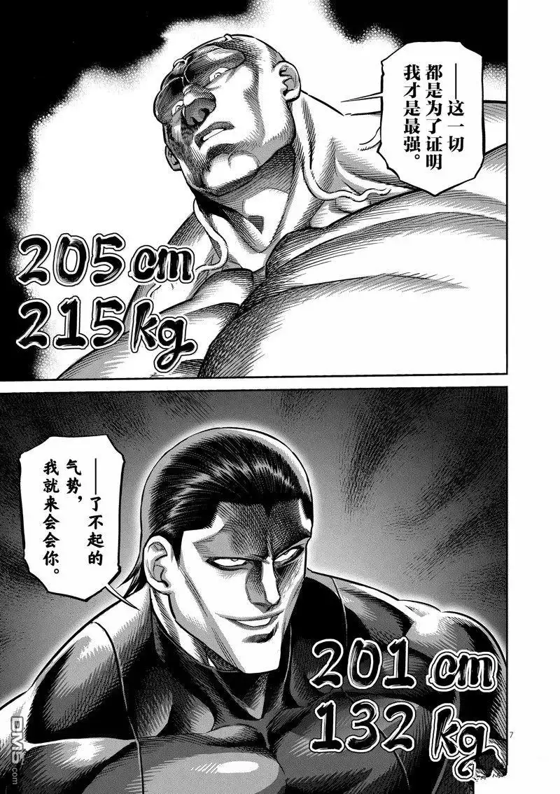 《拳愿奥米伽》第267话 第7页