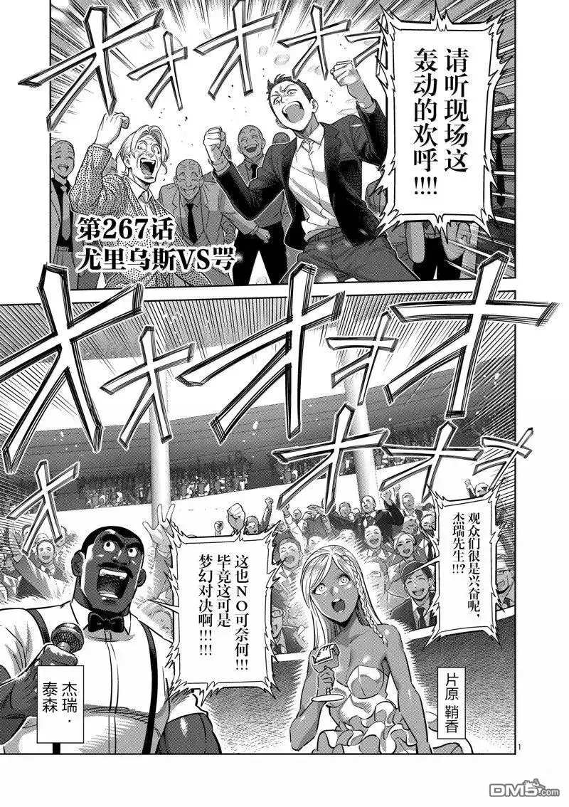 《拳愿奥米伽》第267话 第1页