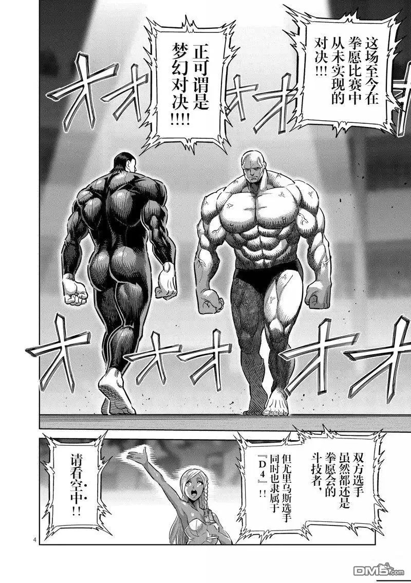 《拳愿奥米伽》第267话 第4页