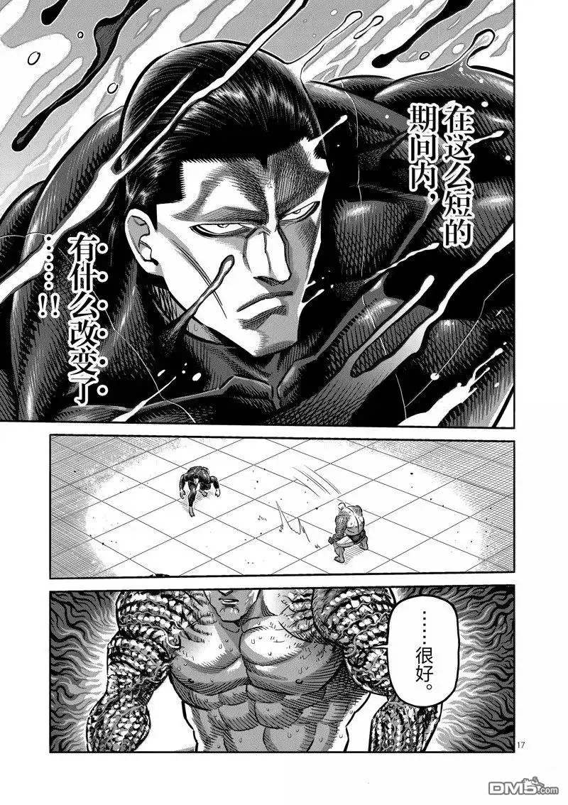 《拳愿奥米伽》第267话 第17页