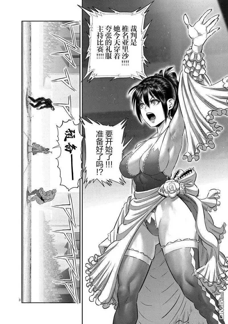 《拳愿奥米伽》第267话 第8页