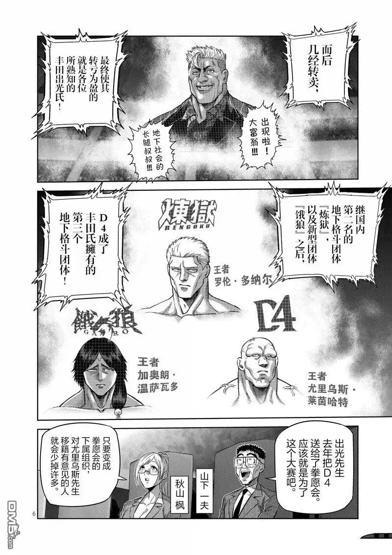 《拳愿奥米伽》第267话 第6页
