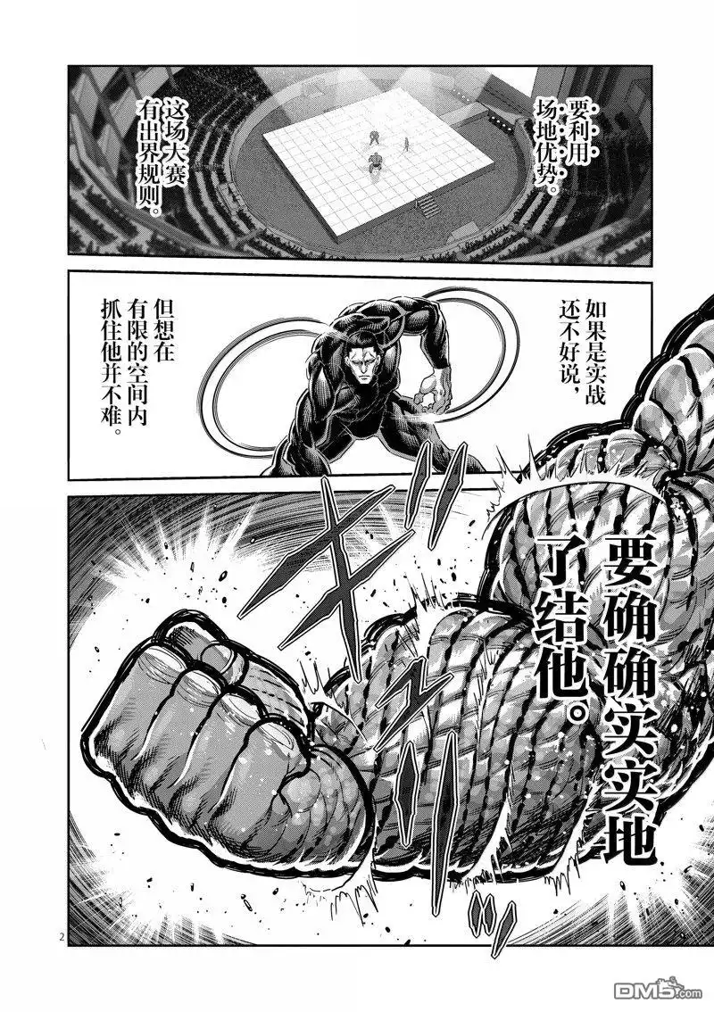 《拳愿奥米伽》第268话 第2页