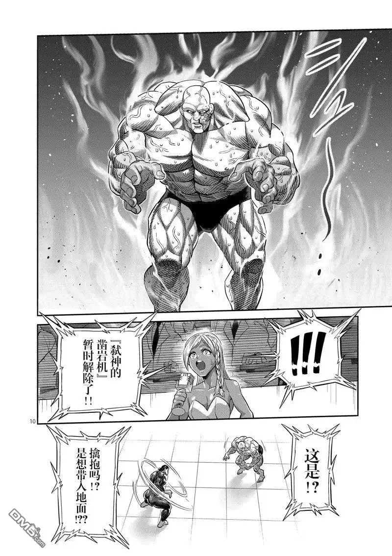 《拳愿奥米伽》第268话 第10页