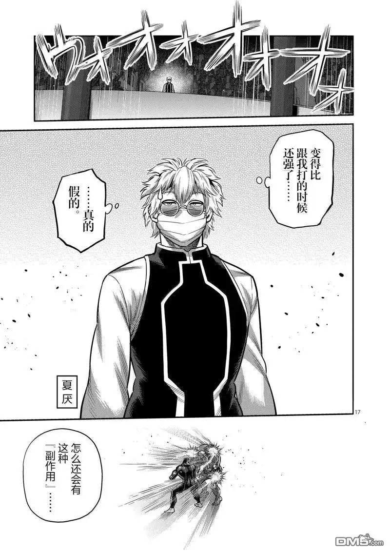 《拳愿奥米伽》第268话 第17页