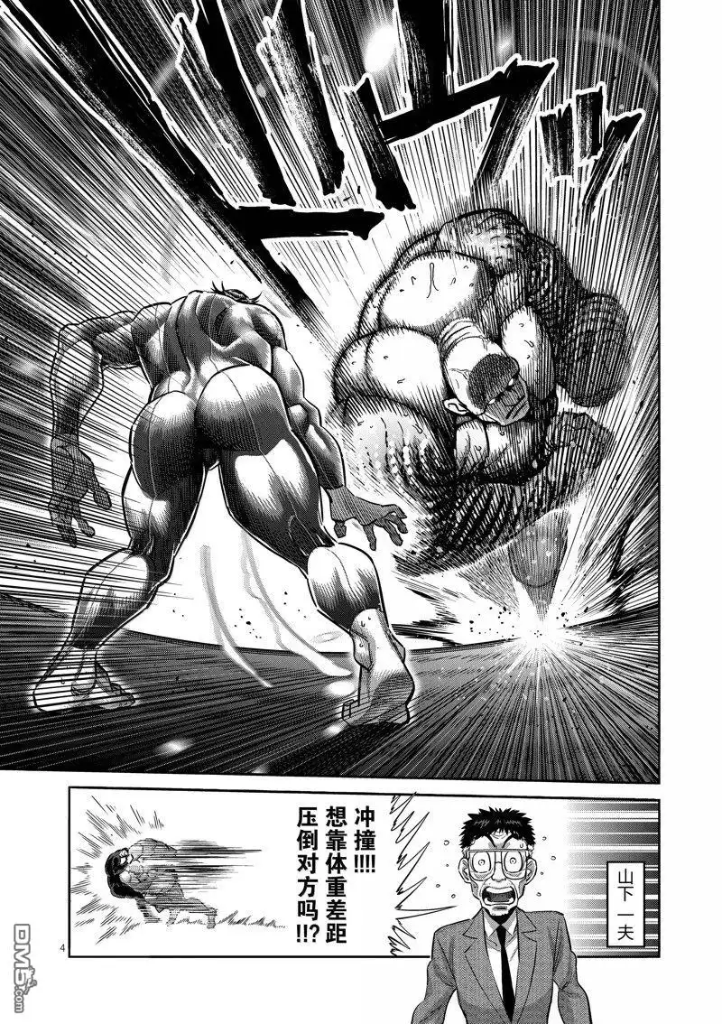 《拳愿奥米伽》第268话 第4页