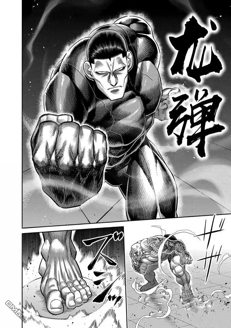 《拳愿奥米伽》第268话 第8页