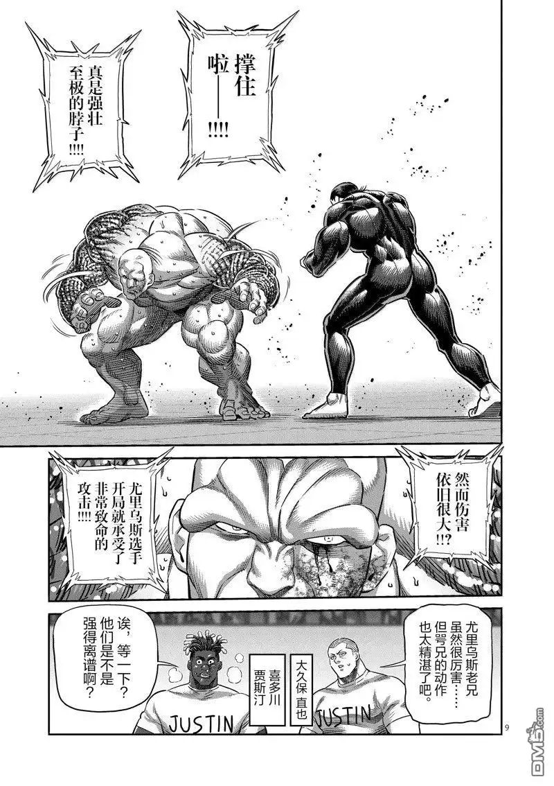 《拳愿奥米伽》第268话 第9页
