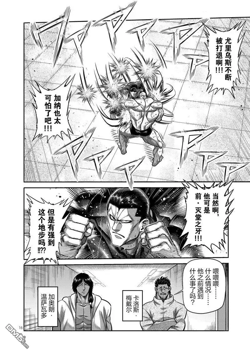 《拳愿奥米伽》第268话 第16页