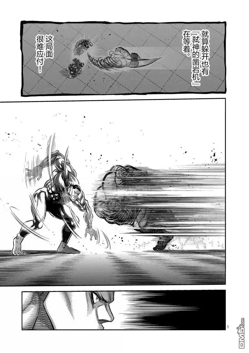《拳愿奥米伽》第268话 第5页
