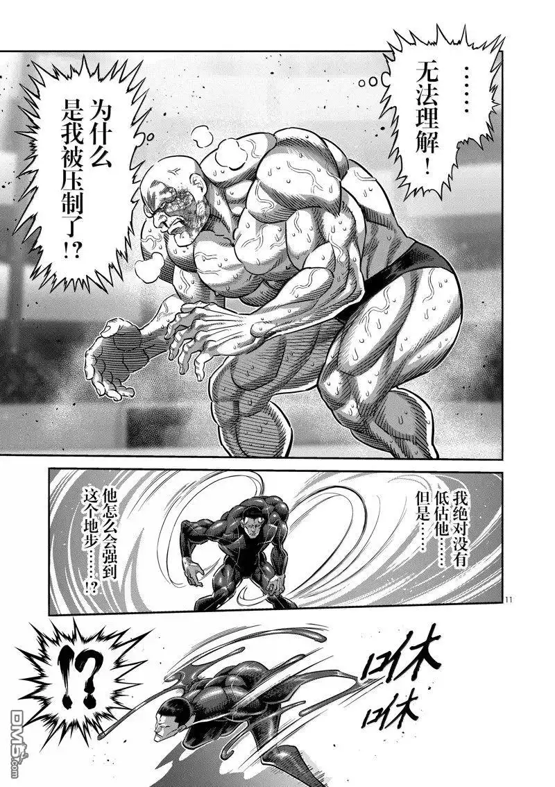 《拳愿奥米伽》第268话 第11页