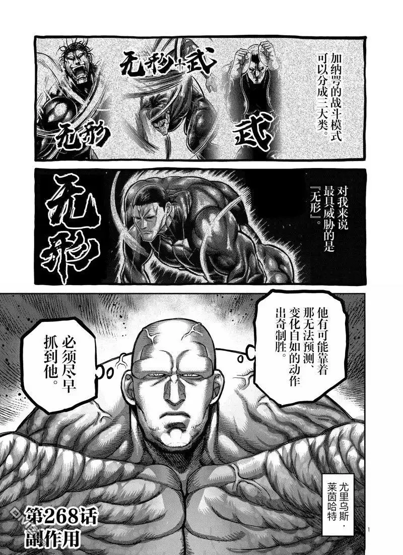 《拳愿奥米伽》第268话 第1页