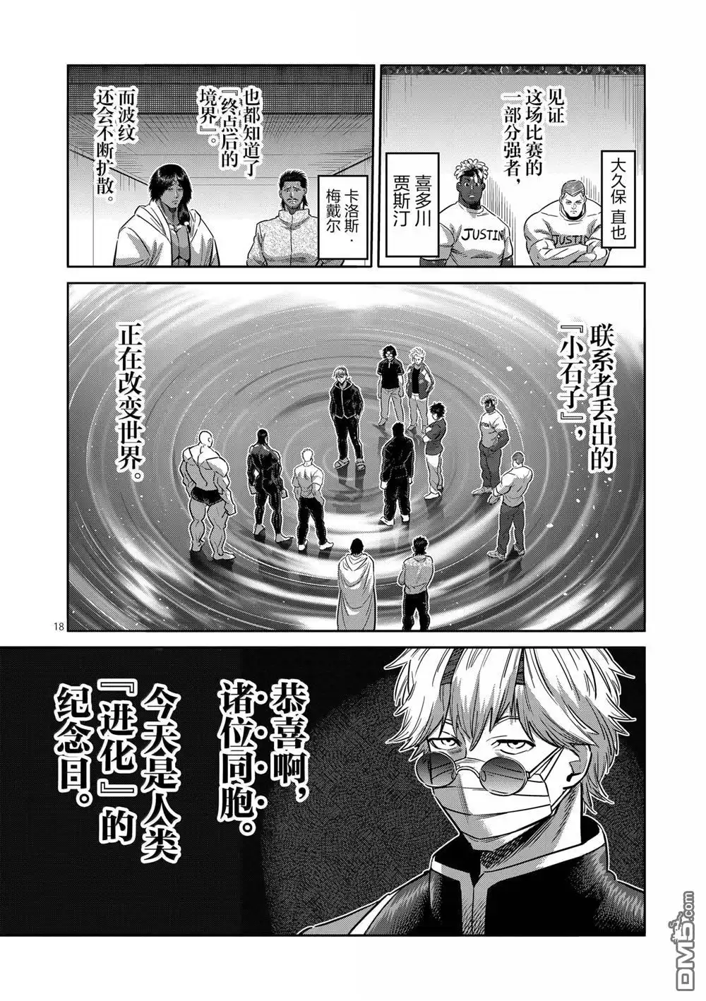 《拳愿奥米伽》第270话 第18页