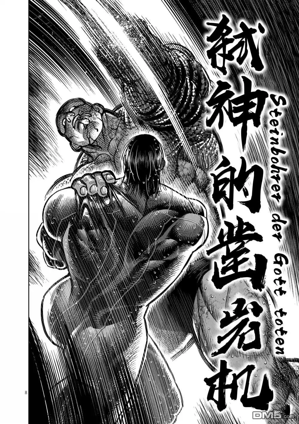 《拳愿奥米伽》第270话 第8页