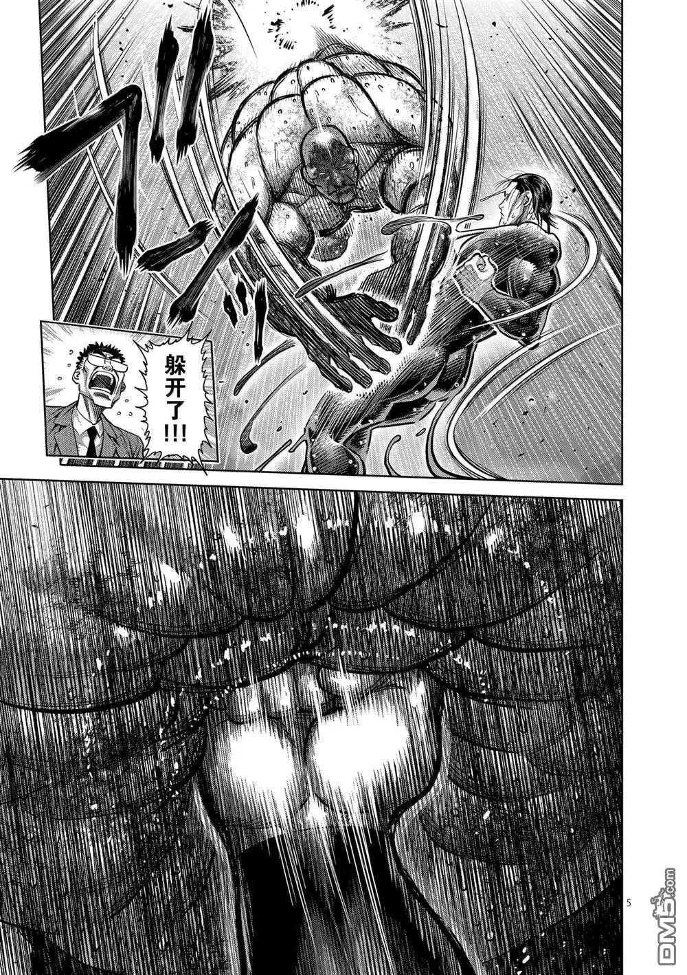 《拳愿奥米伽》第270话 第5页