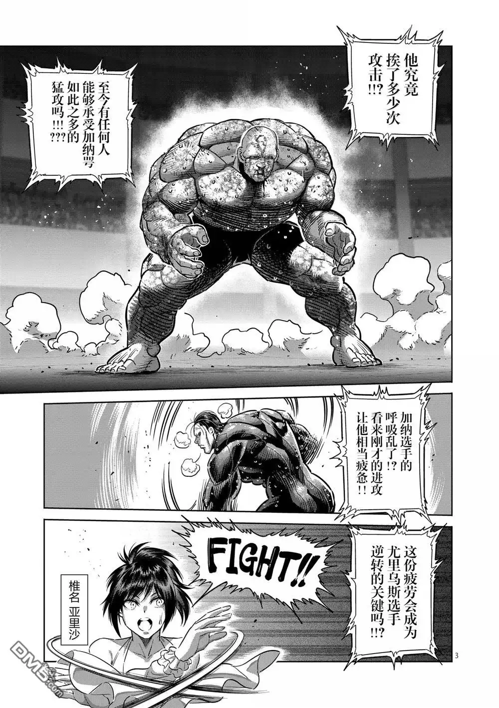 《拳愿奥米伽》第270话 第3页