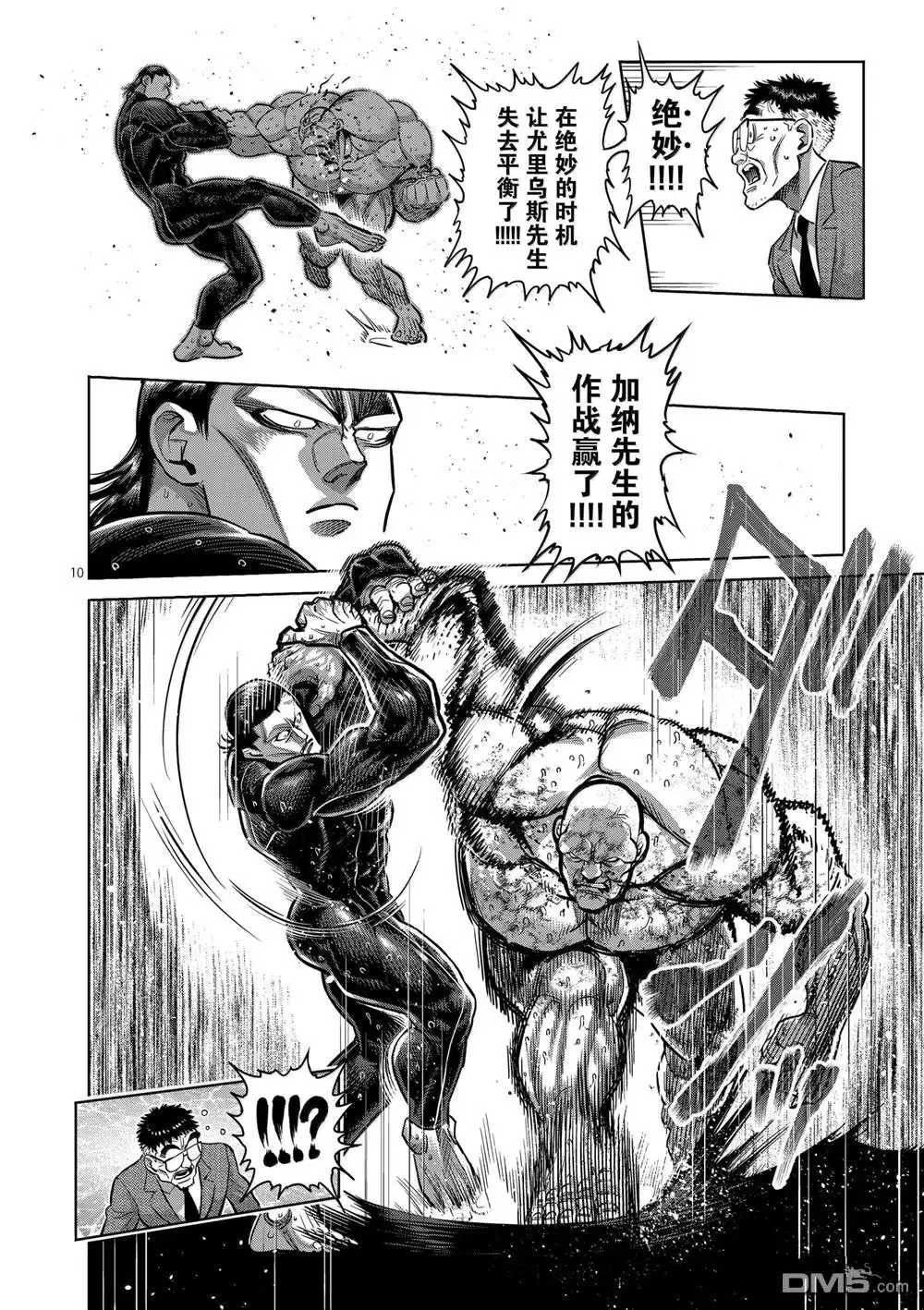 《拳愿奥米伽》第270话 第10页