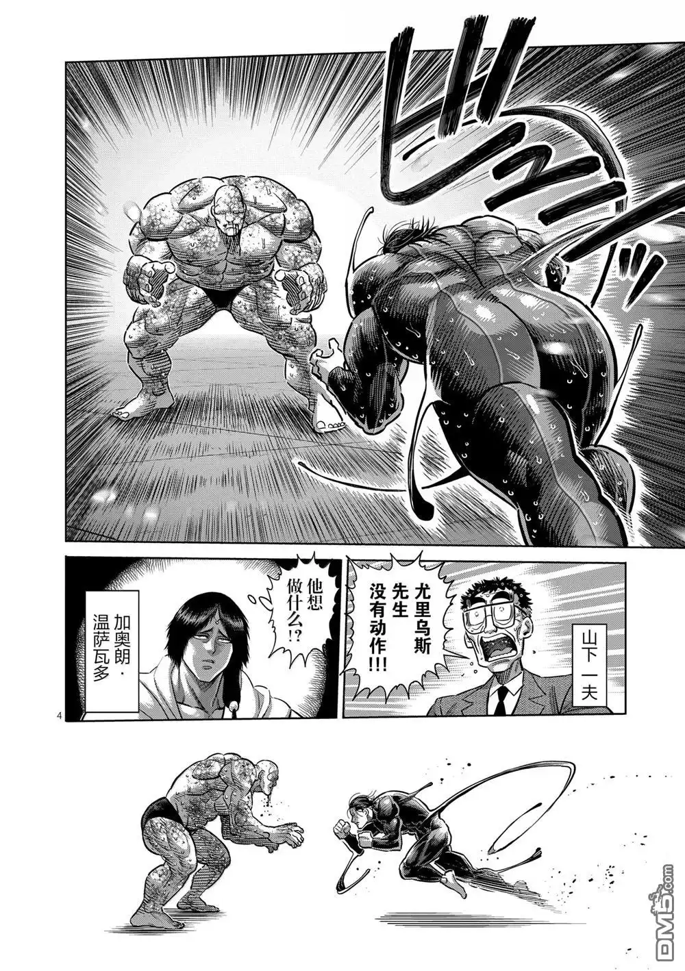 《拳愿奥米伽》第270话 第4页