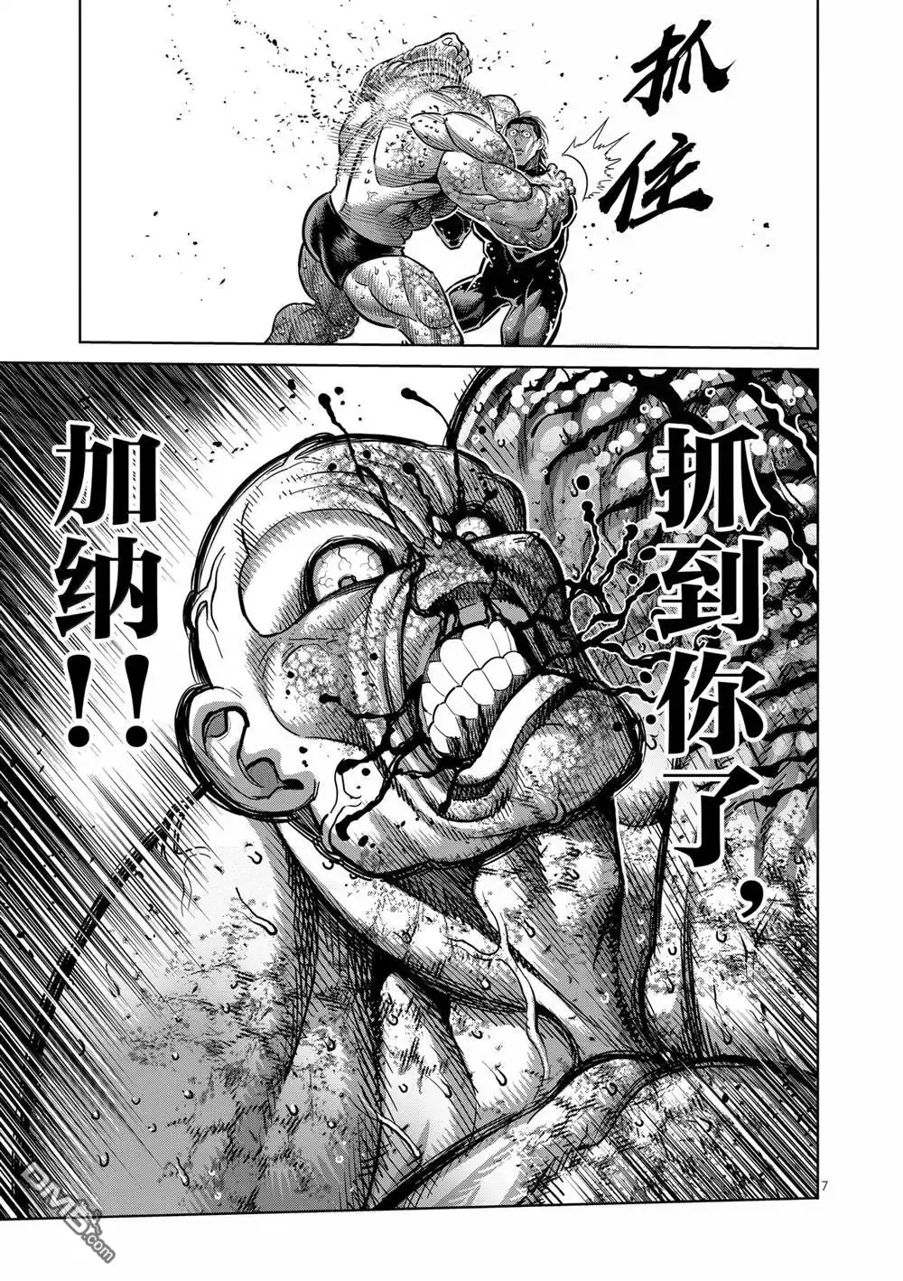《拳愿奥米伽》第270话 第7页