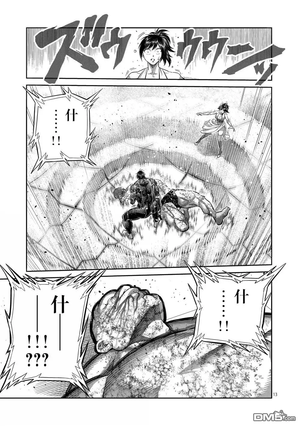 《拳愿奥米伽》第270话 第13页