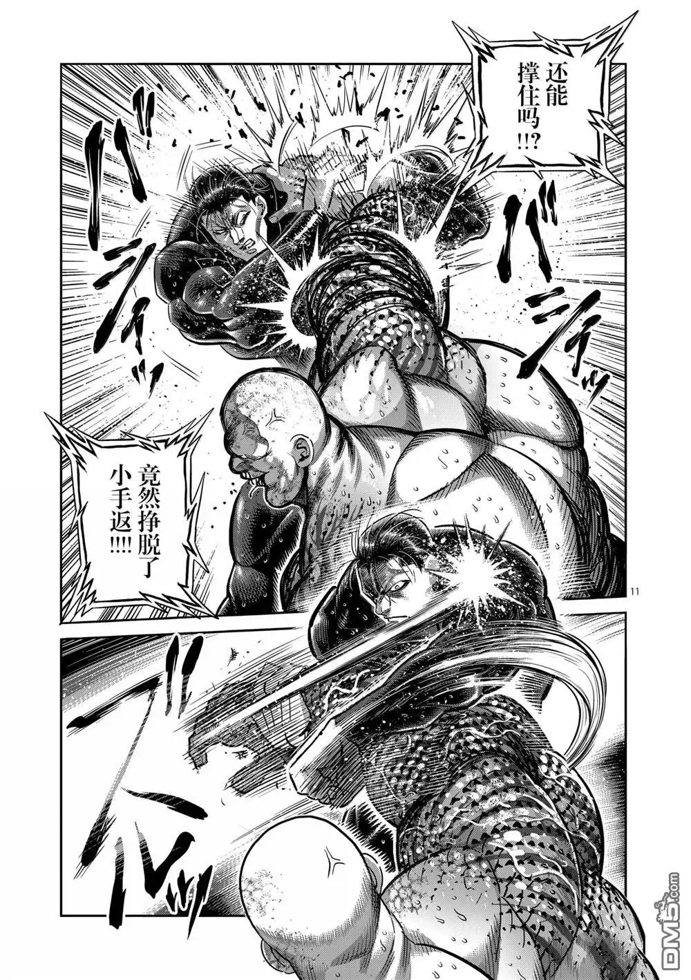 《拳愿奥米伽》第270话 第11页