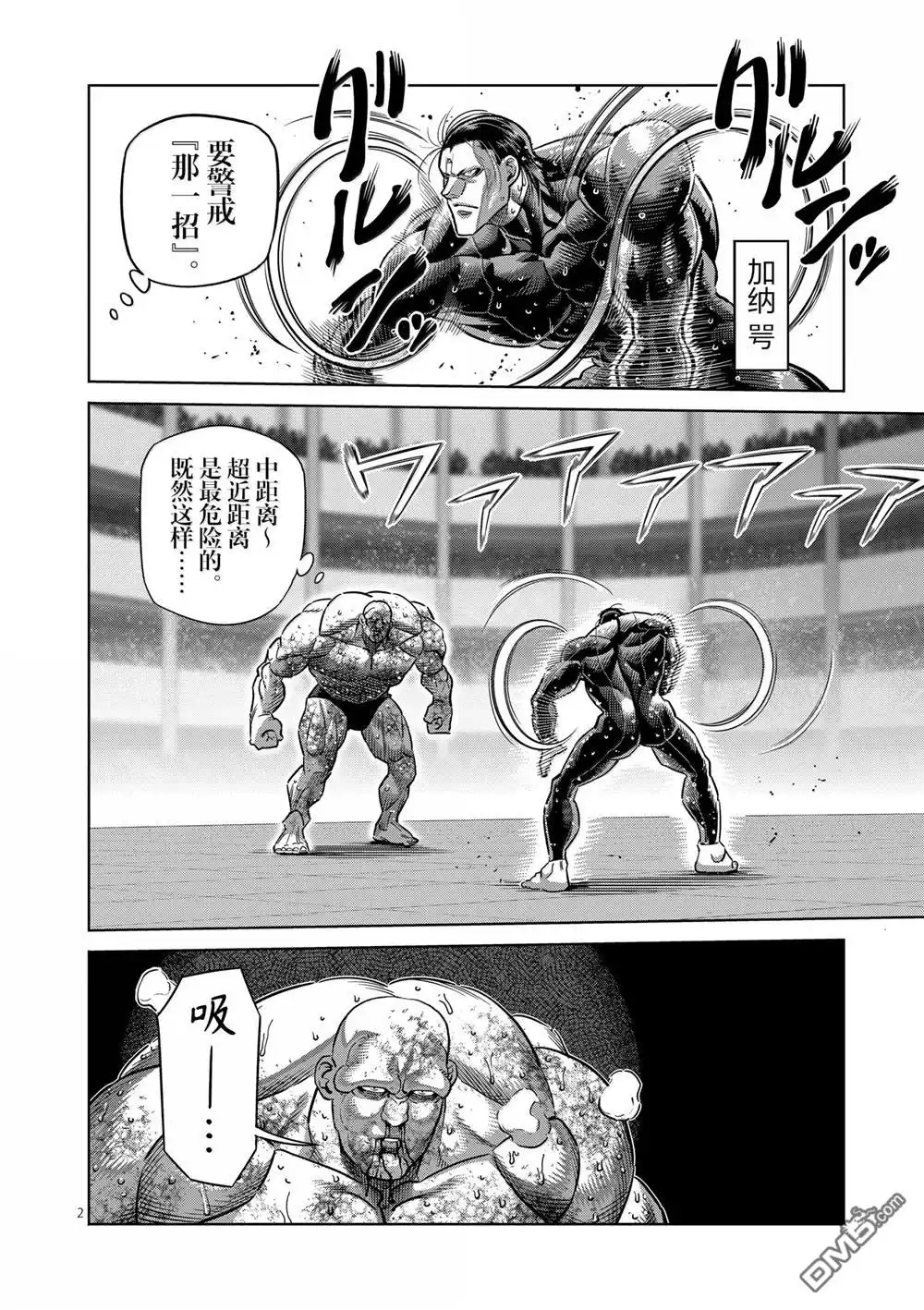 《拳愿奥米伽》第270话 第2页