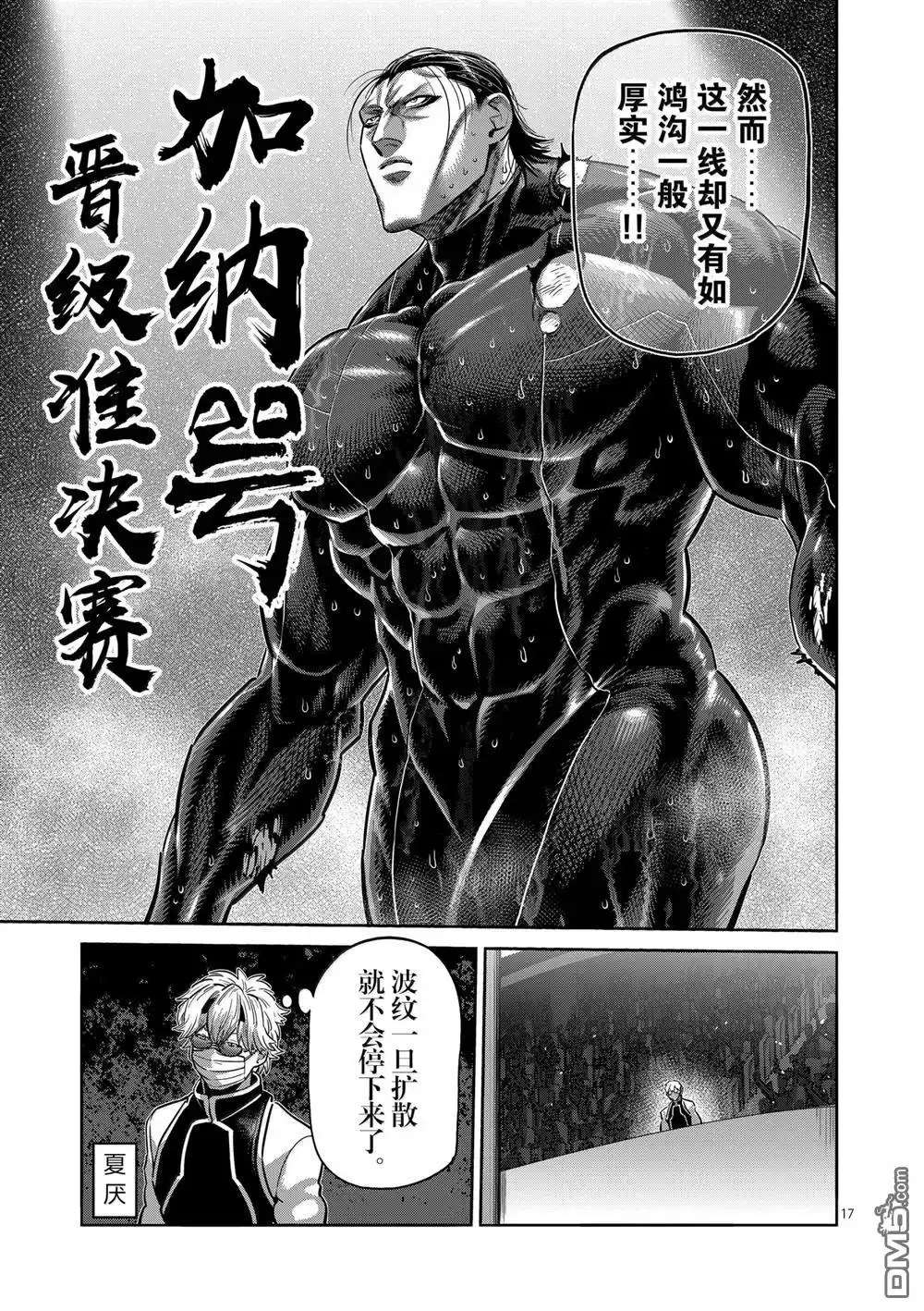 《拳愿奥米伽》第270话 第17页