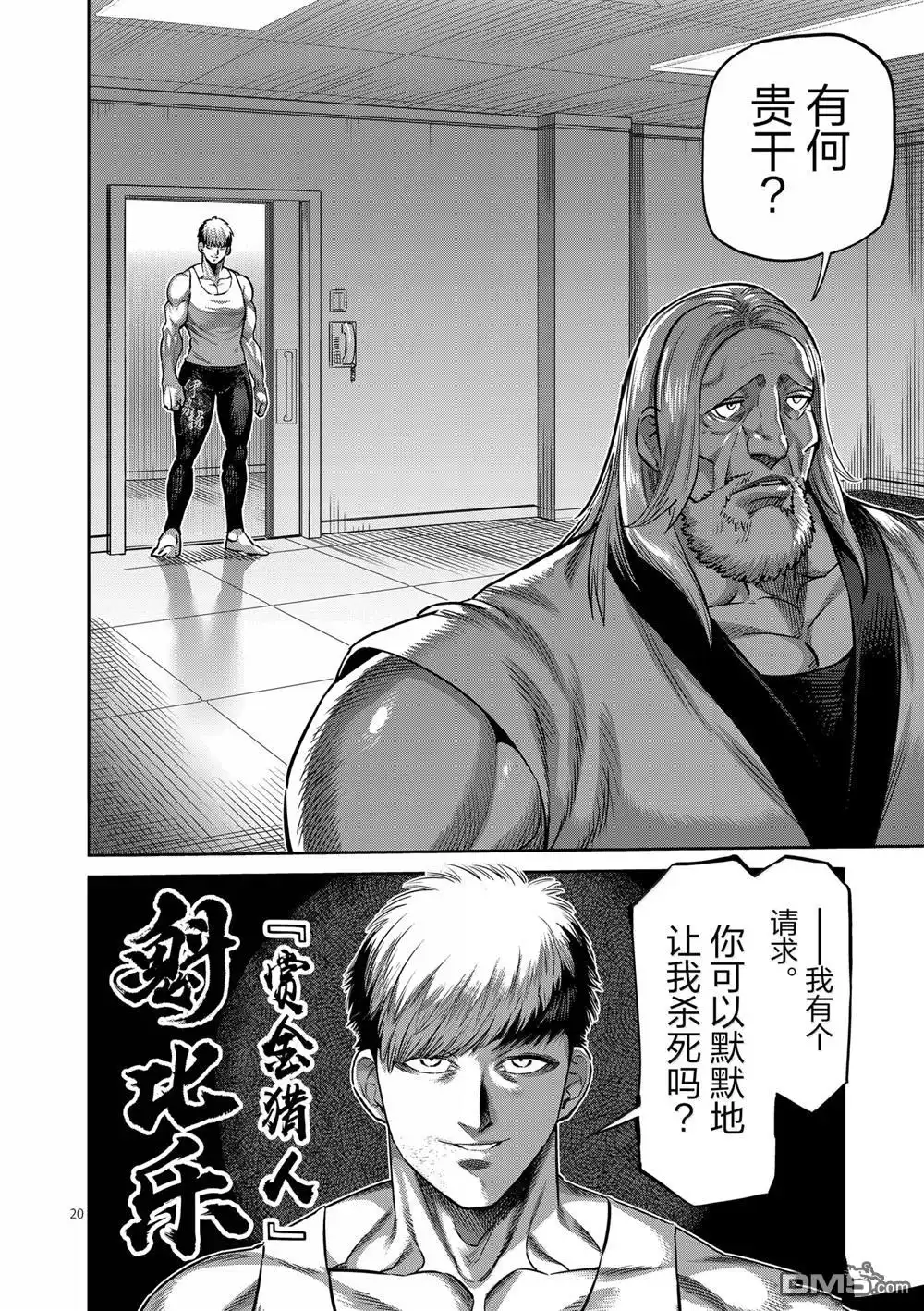 《拳愿奥米伽》第270话 第20页