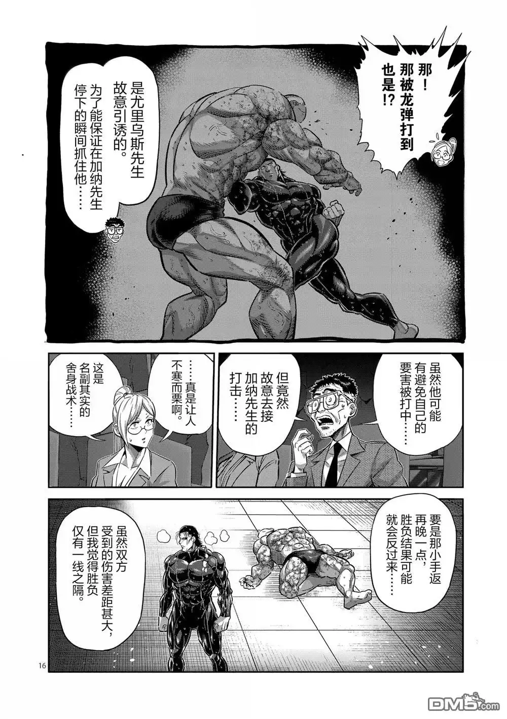 《拳愿奥米伽》第270话 第16页