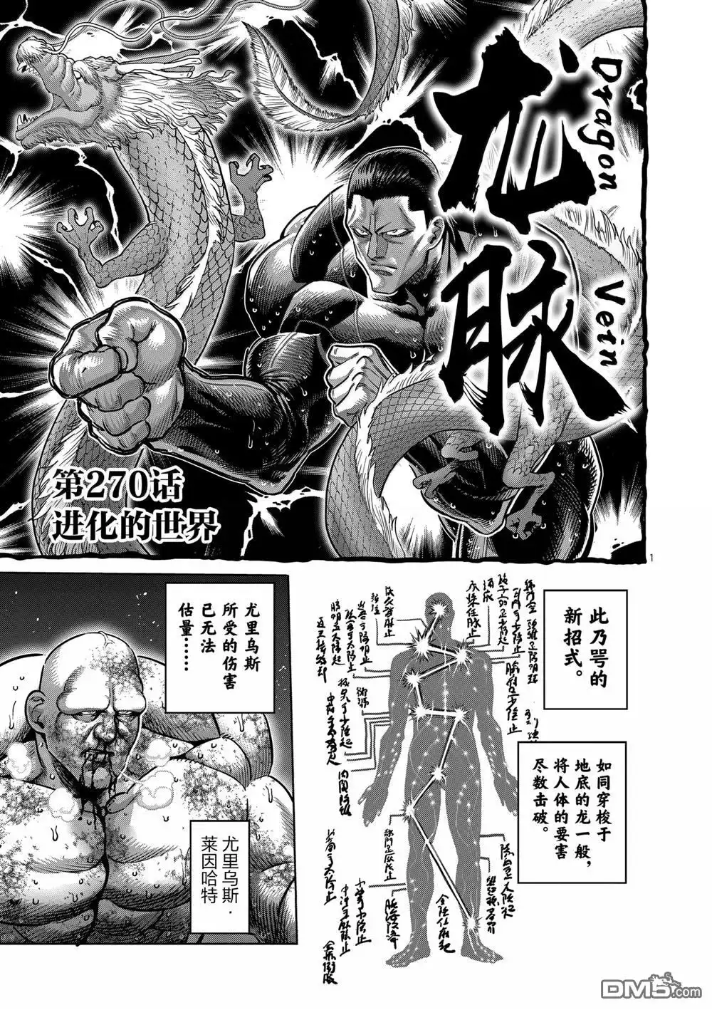 《拳愿奥米伽》第270话 第1页