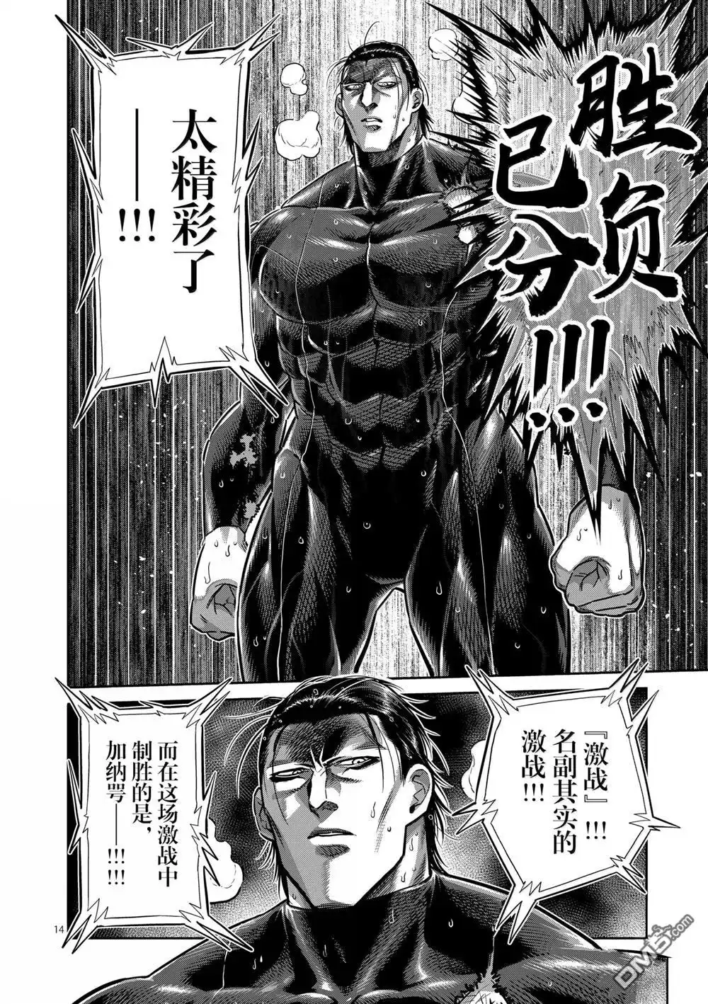 《拳愿奥米伽》第270话 第14页