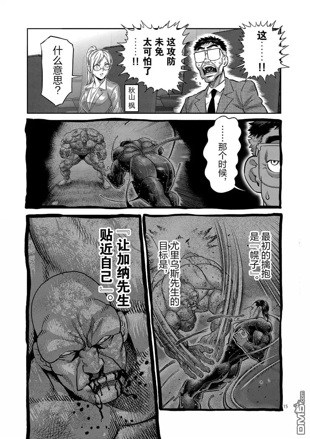《拳愿奥米伽》第270话 第15页