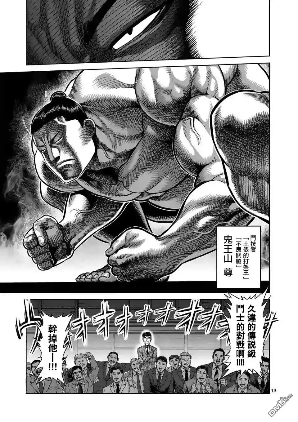 《拳愿奥米伽》第25话 然后成为朋友 第13页
