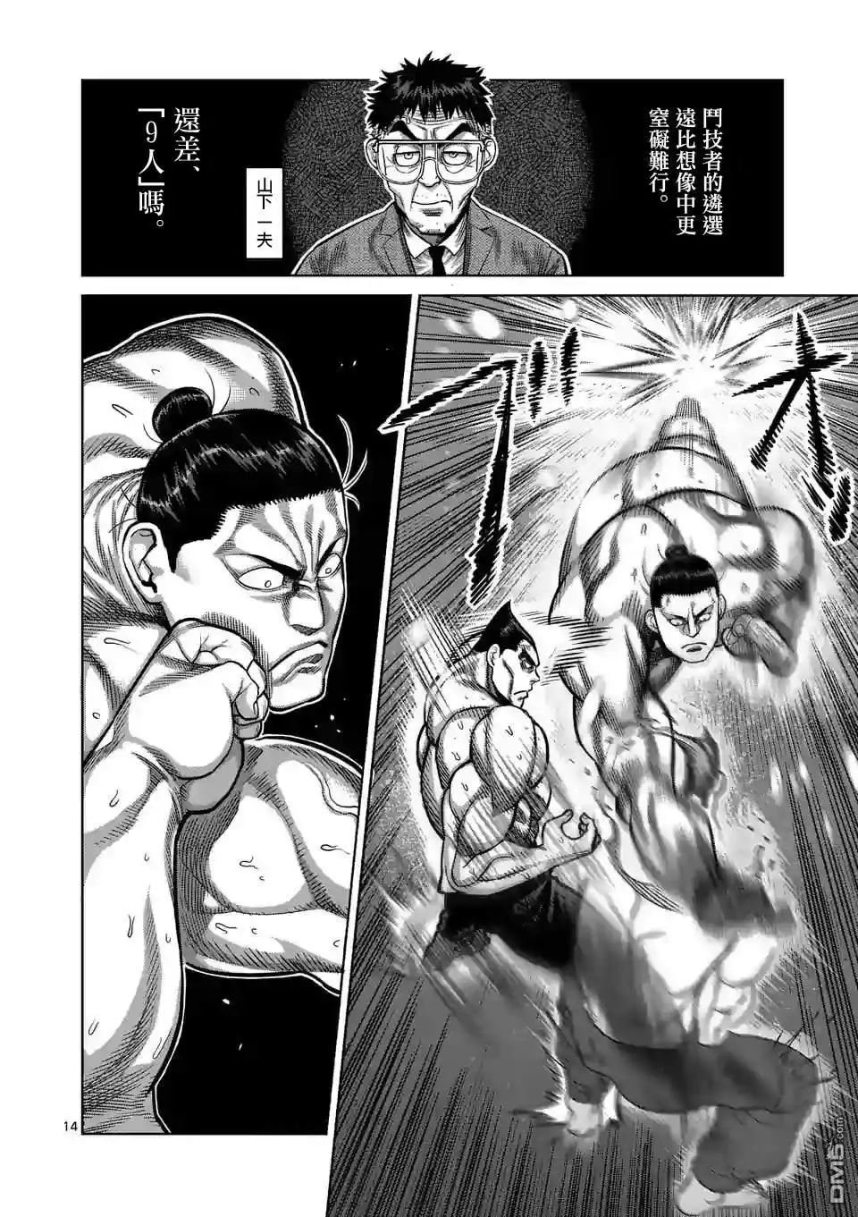 《拳愿奥米伽》第25话 然后成为朋友 第14页