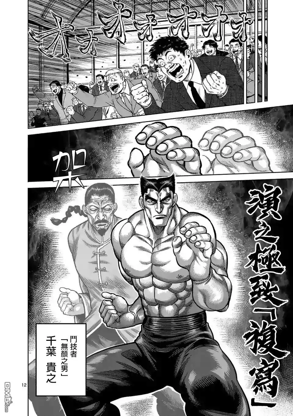 《拳愿奥米伽》第25话 然后成为朋友 第12页