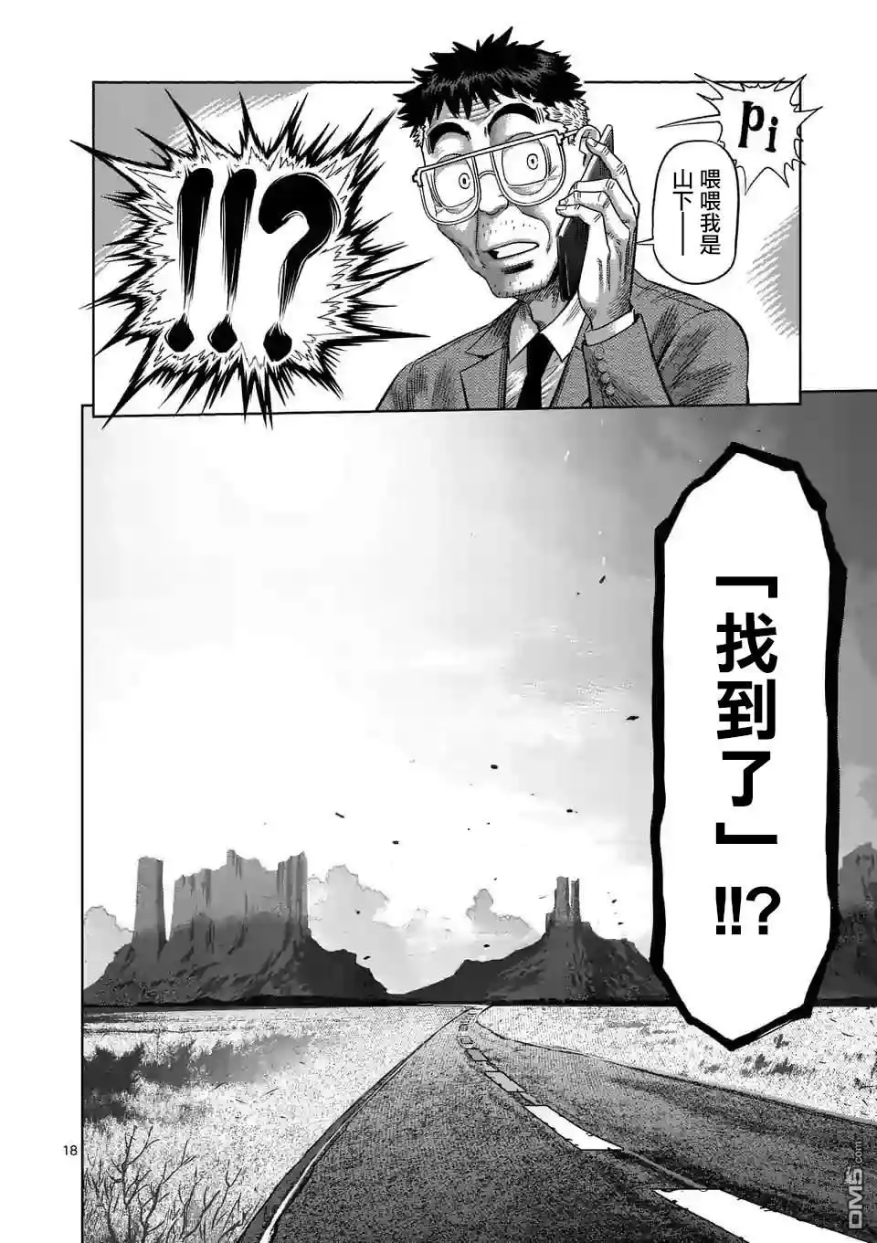 《拳愿奥米伽》第25话 然后成为朋友 第18页