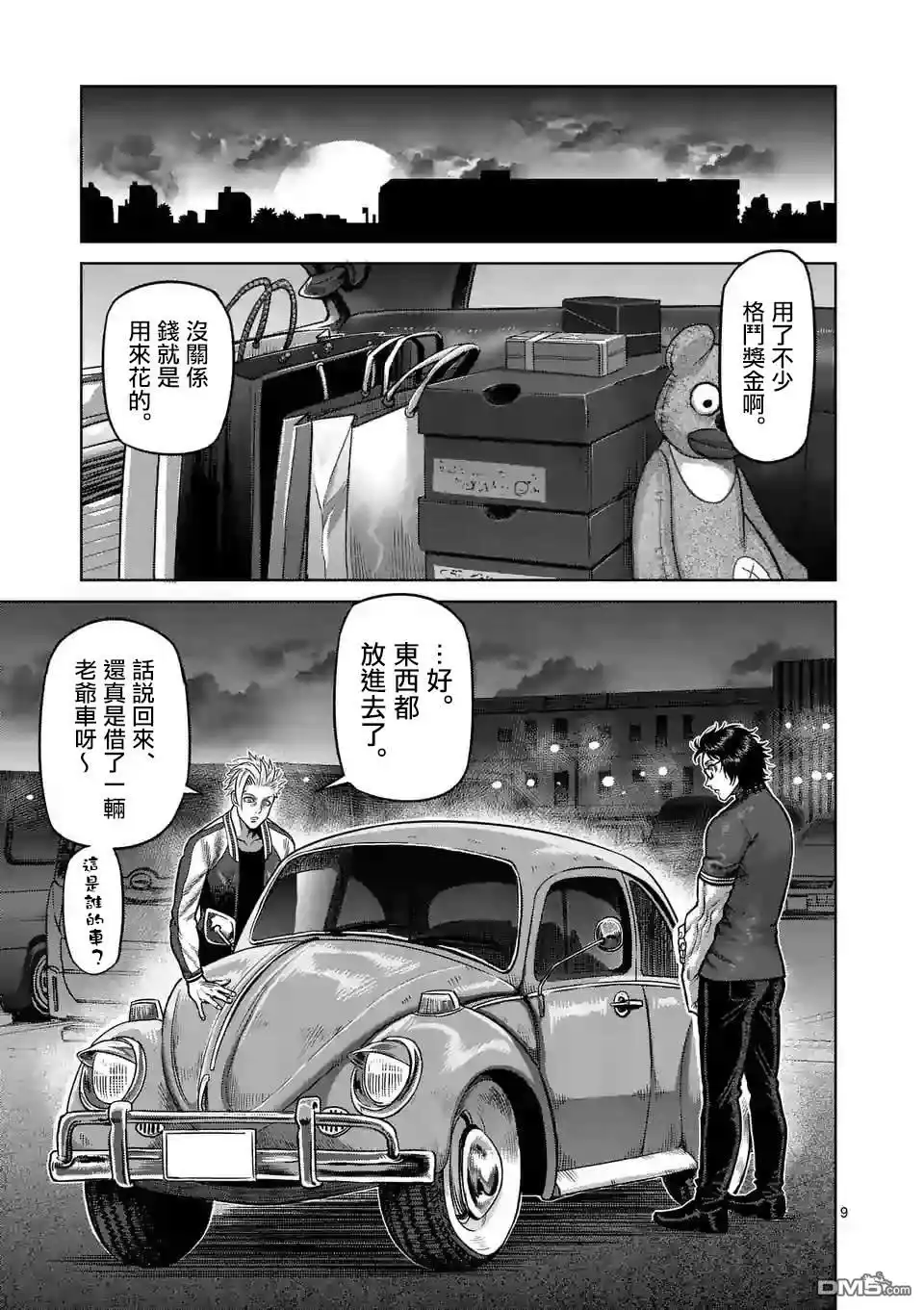 《拳愿奥米伽》第25话 然后成为朋友 第9页