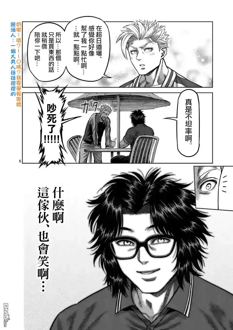 《拳愿奥米伽》第25话 然后成为朋友 第6页