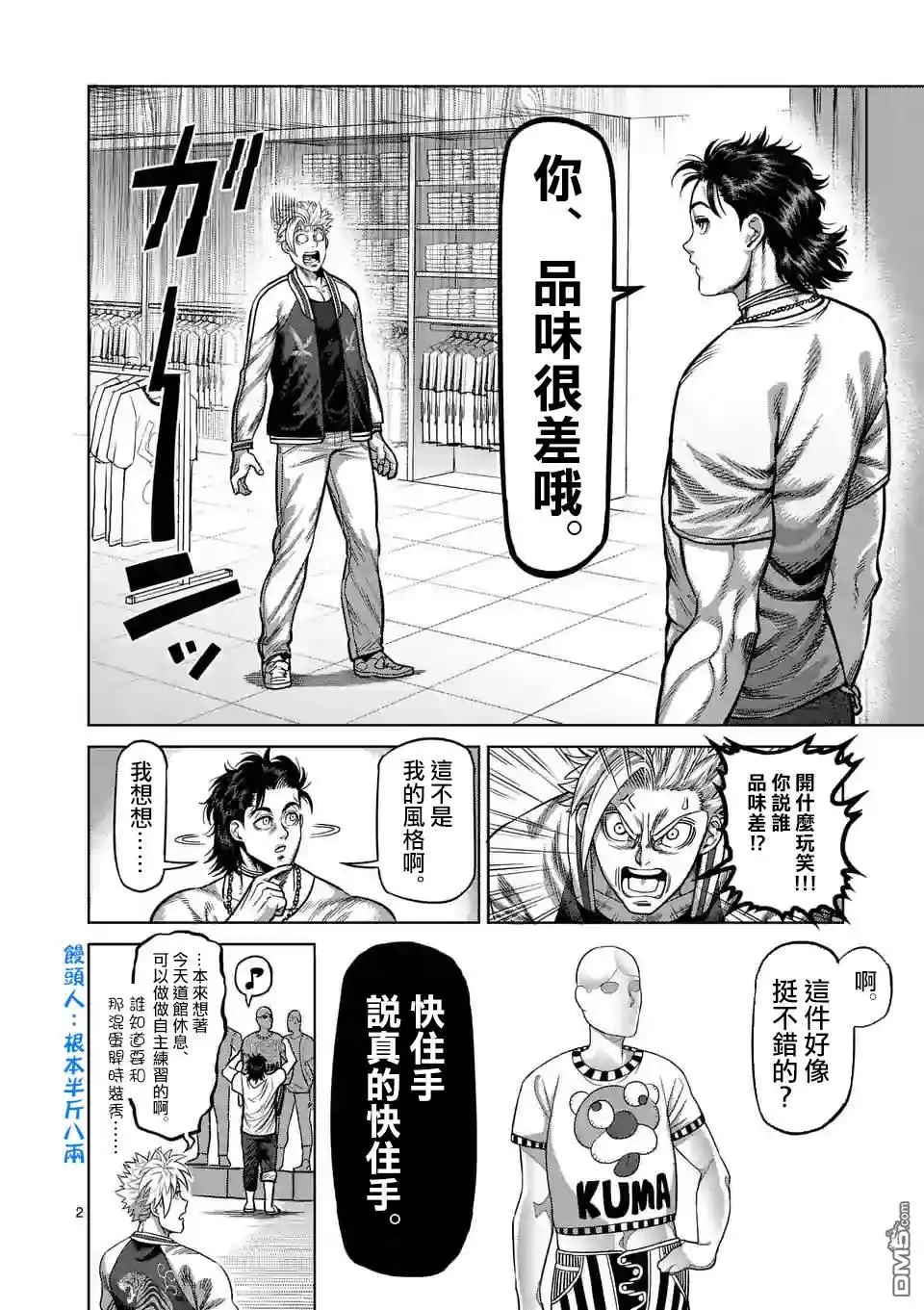 《拳愿奥米伽》第25话 然后成为朋友 第2页