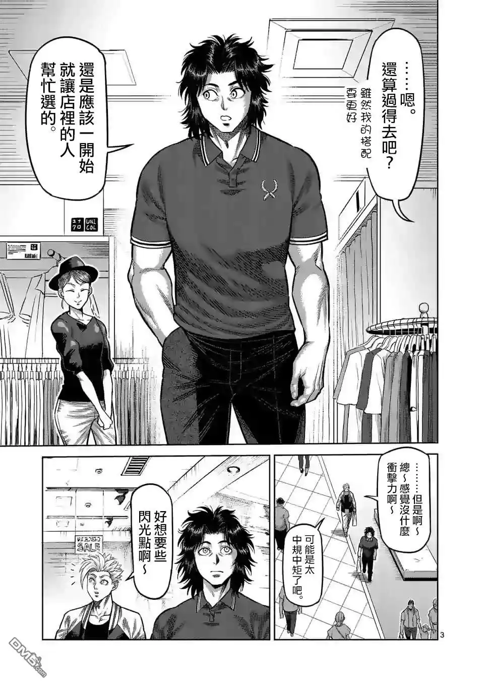 《拳愿奥米伽》第25话 然后成为朋友 第3页