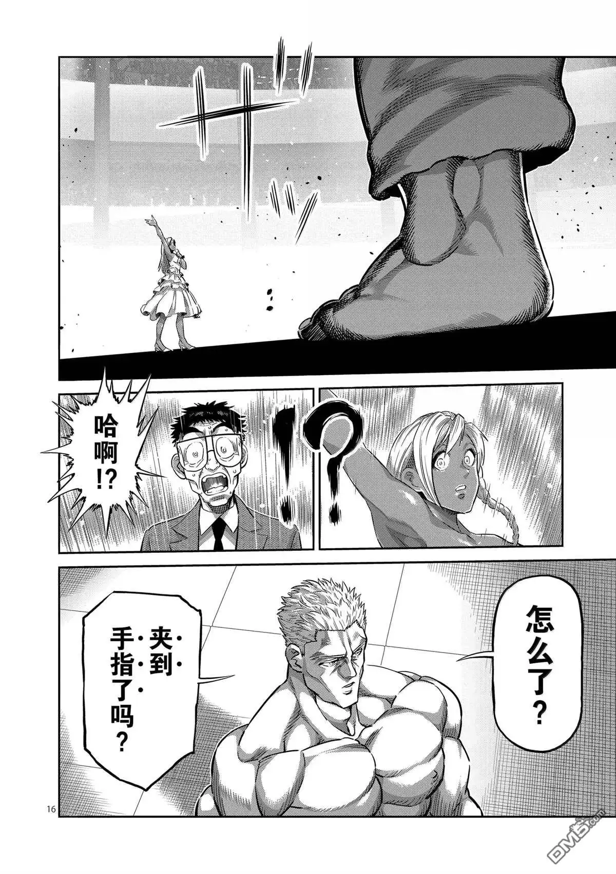 《拳愿奥米伽》第271话 第16页