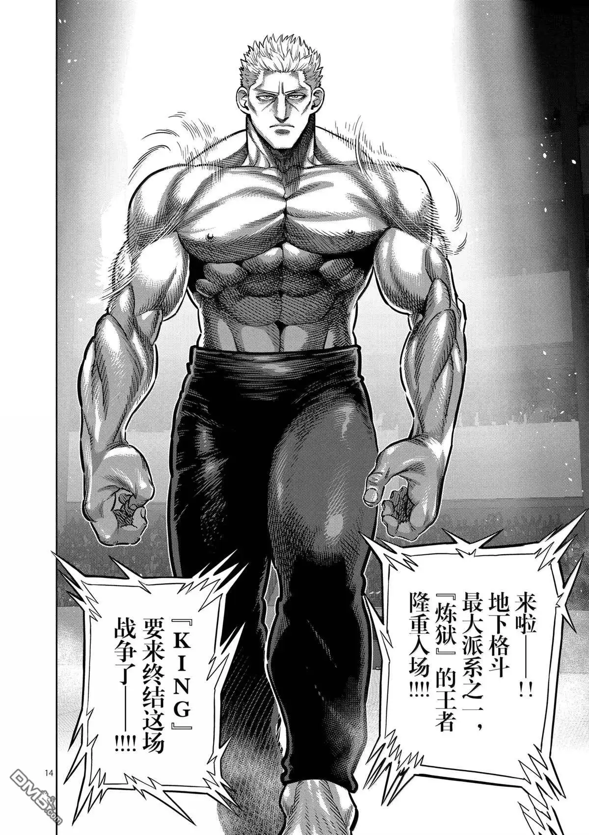 《拳愿奥米伽》第271话 第14页