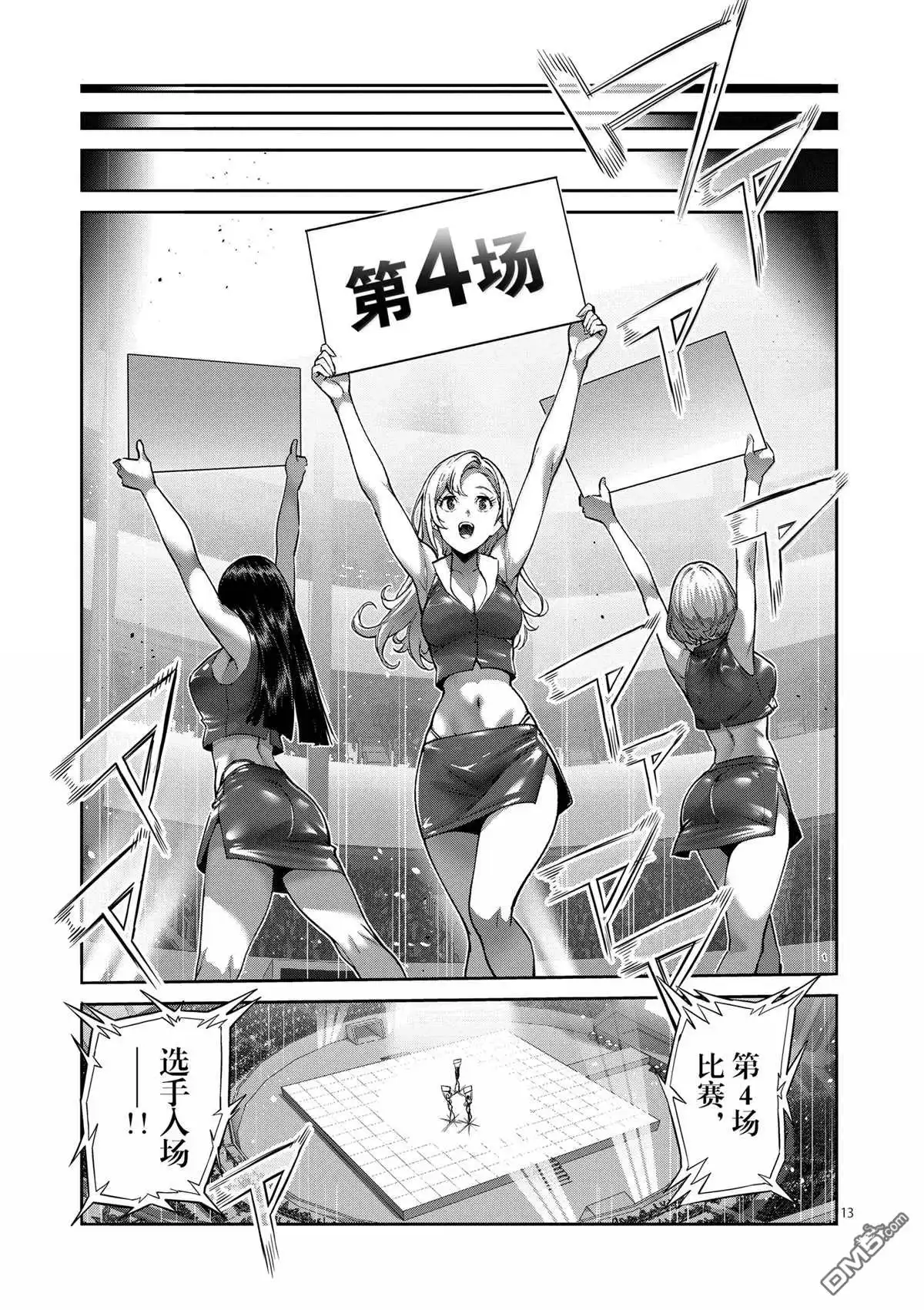 《拳愿奥米伽》第271话 第13页