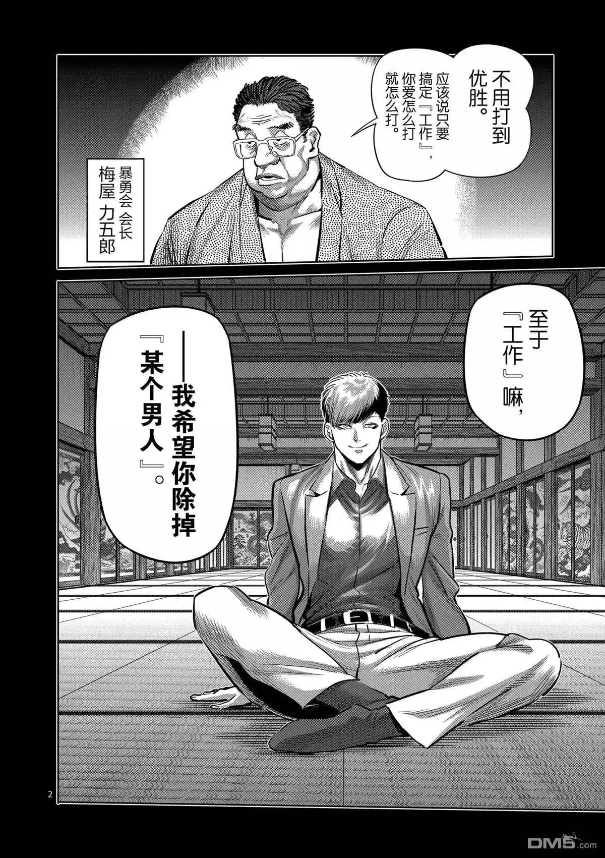 《拳愿奥米伽》第271话 第2页