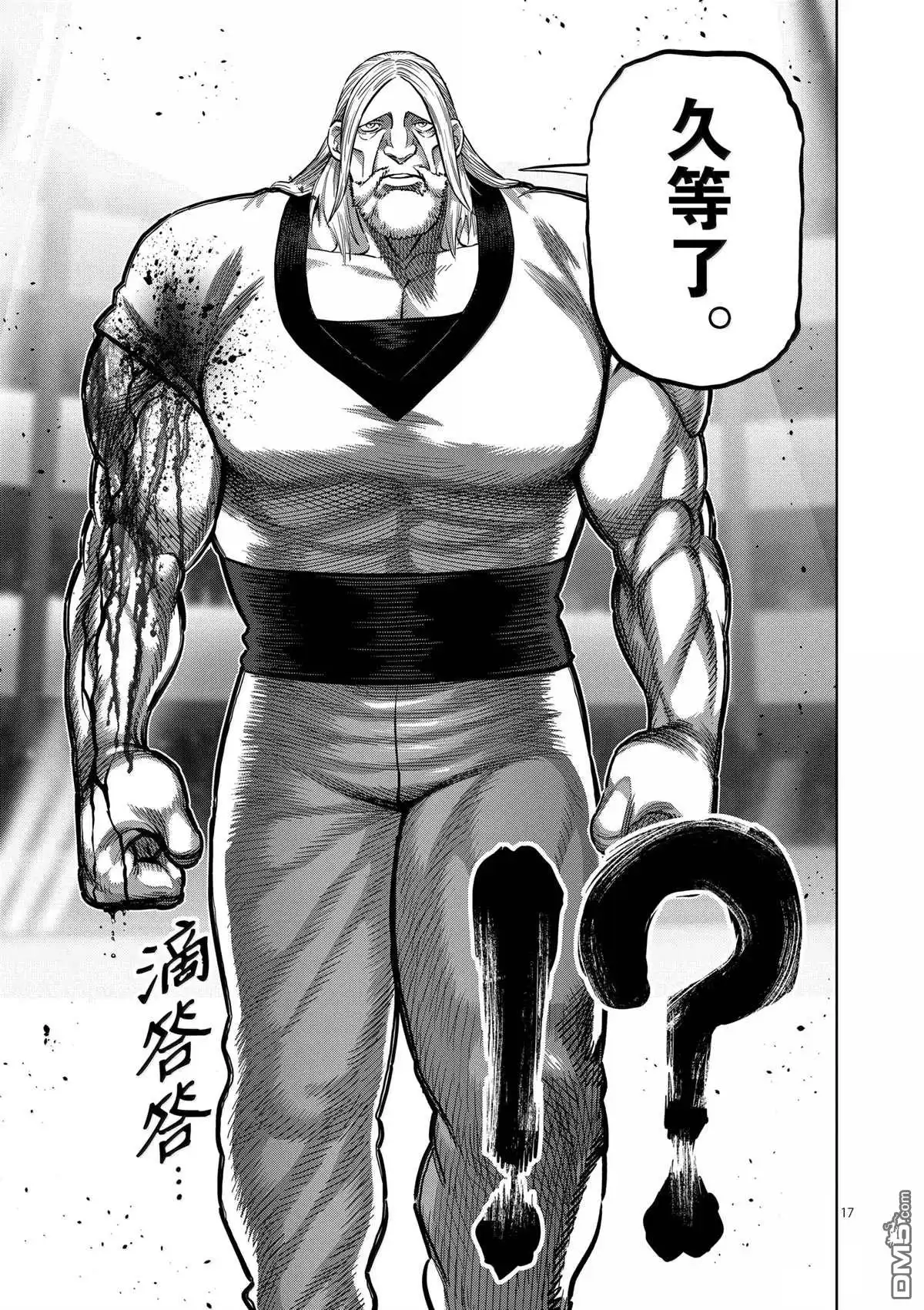 《拳愿奥米伽》第271话 第17页