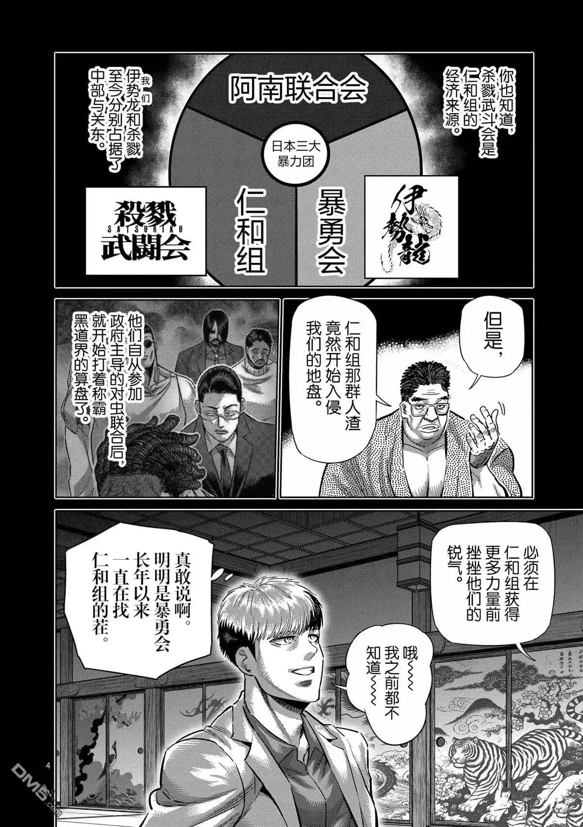 《拳愿奥米伽》第271话 第4页