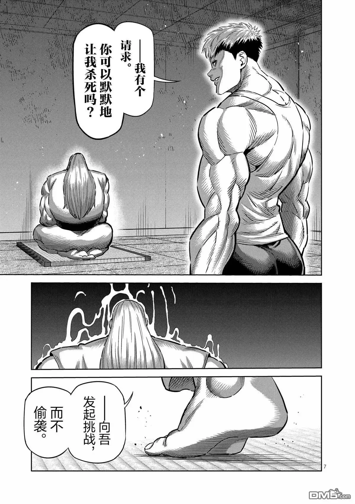 《拳愿奥米伽》第271话 第7页