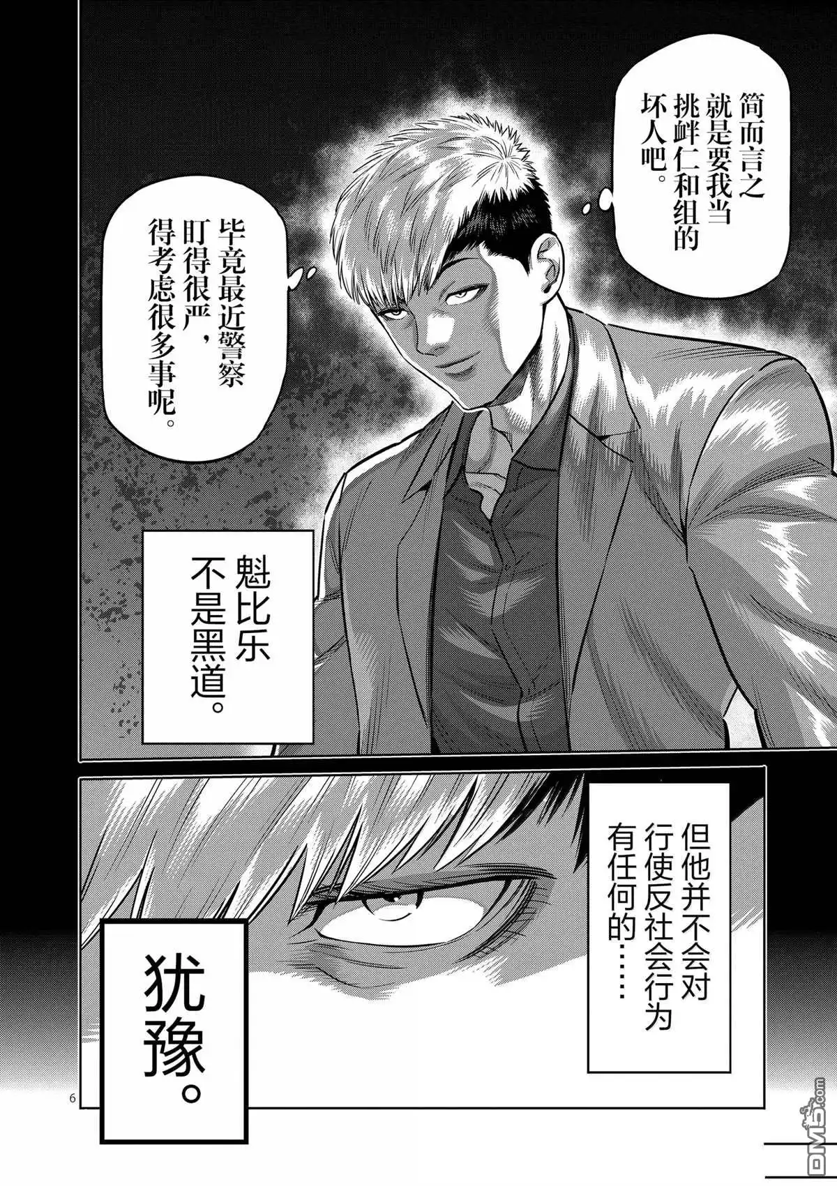 《拳愿奥米伽》第271话 第6页