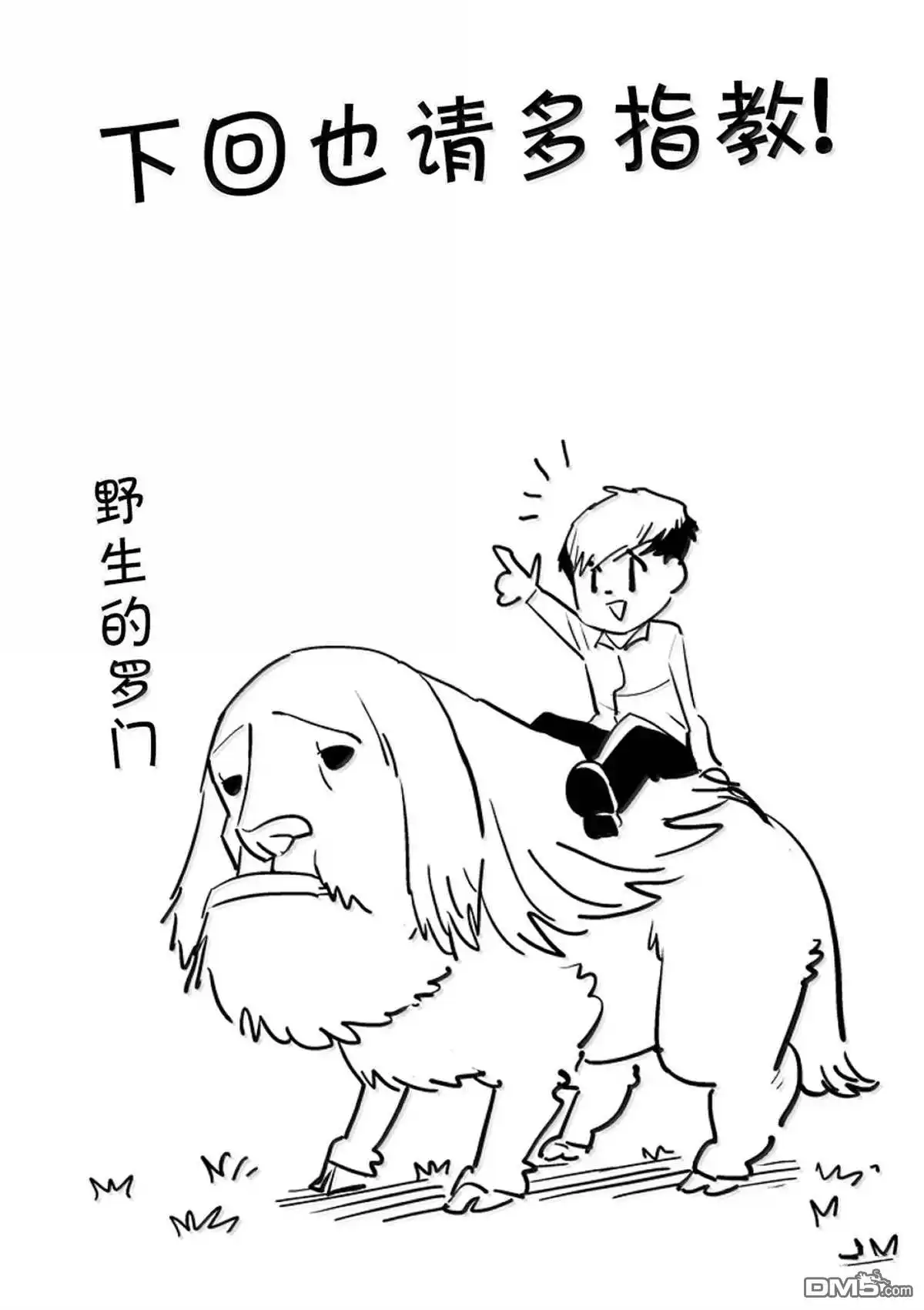 《拳愿奥米伽》第271话 第20页