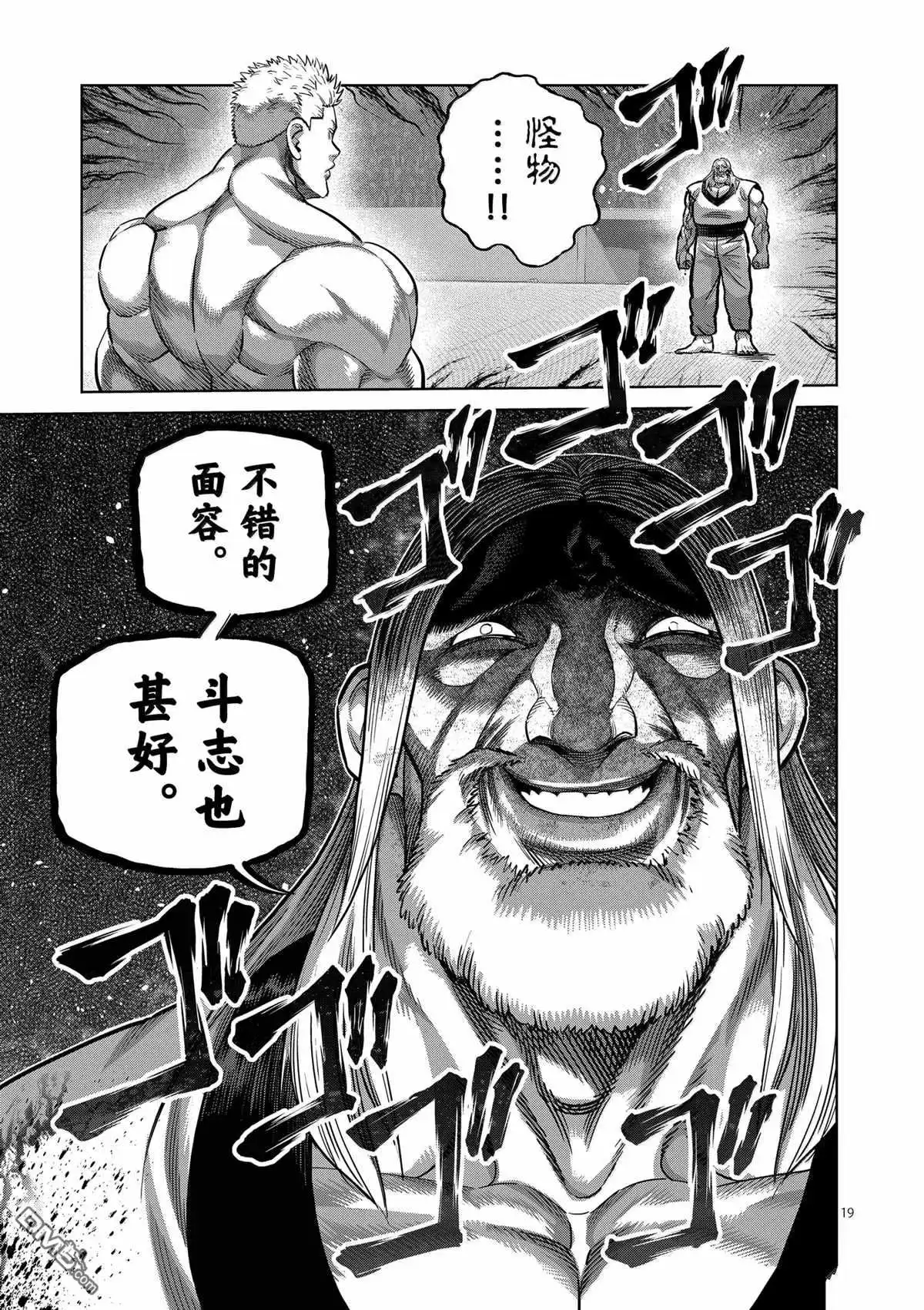《拳愿奥米伽》第271话 第19页